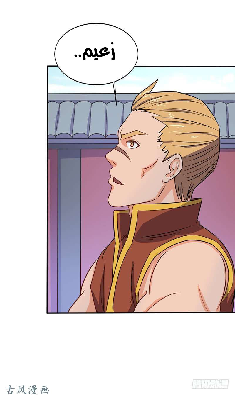 Chaotic Sword God: Chapter 62 - Page 25