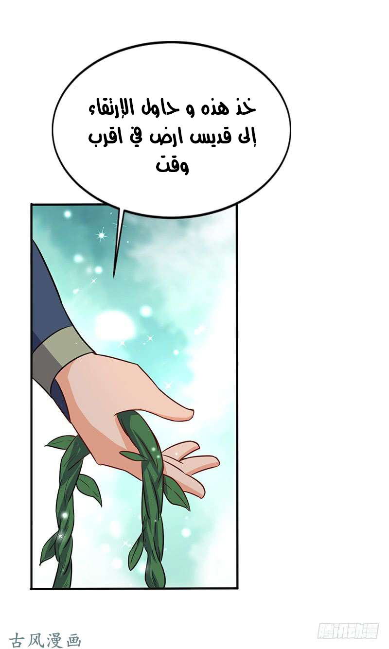 Chaotic Sword God: Chapter 62 - Page 27