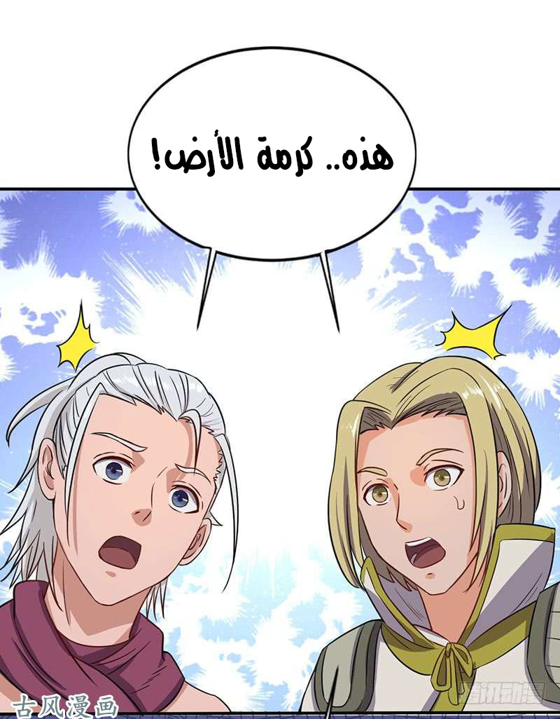 Chaotic Sword God: Chapter 62 - Page 28