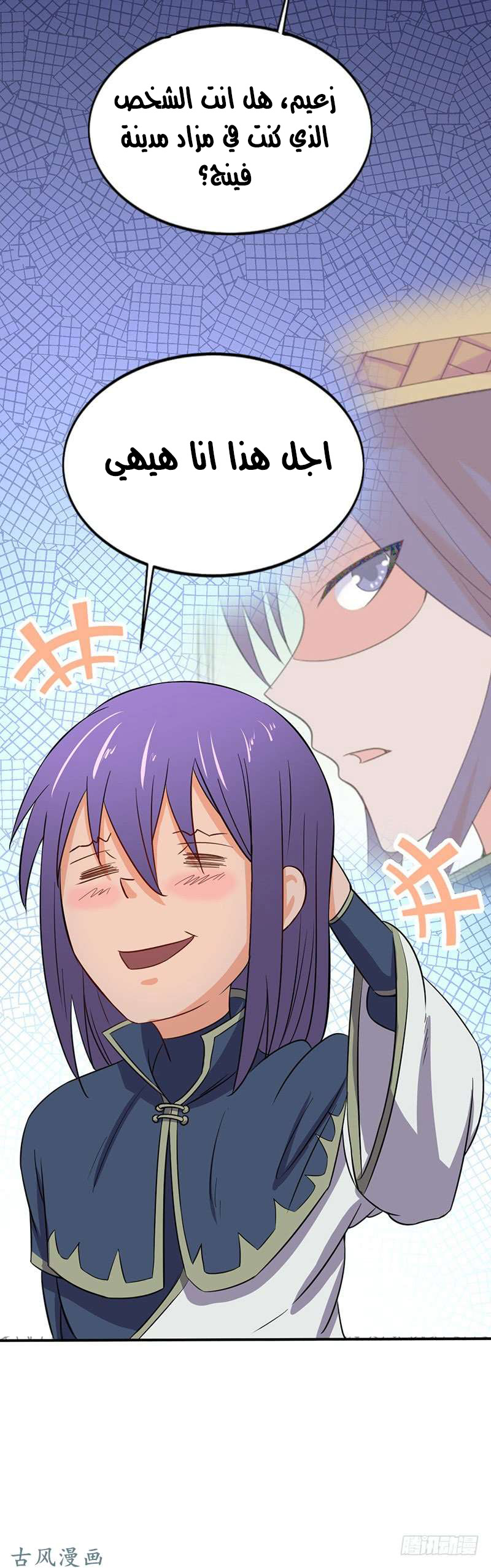 Chaotic Sword God: Chapter 62 - Page 29