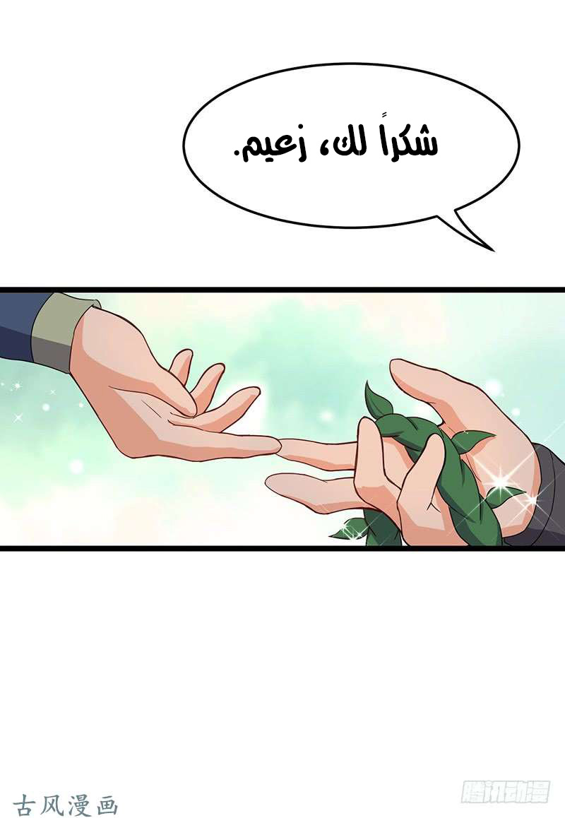 Chaotic Sword God: Chapter 62 - Page 30