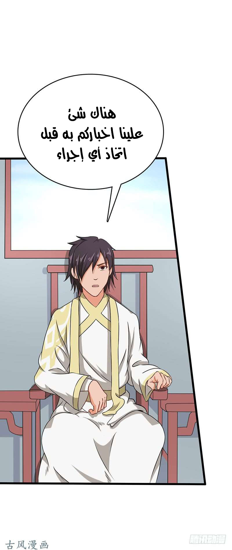 Chaotic Sword God: Chapter 63 - Page 8