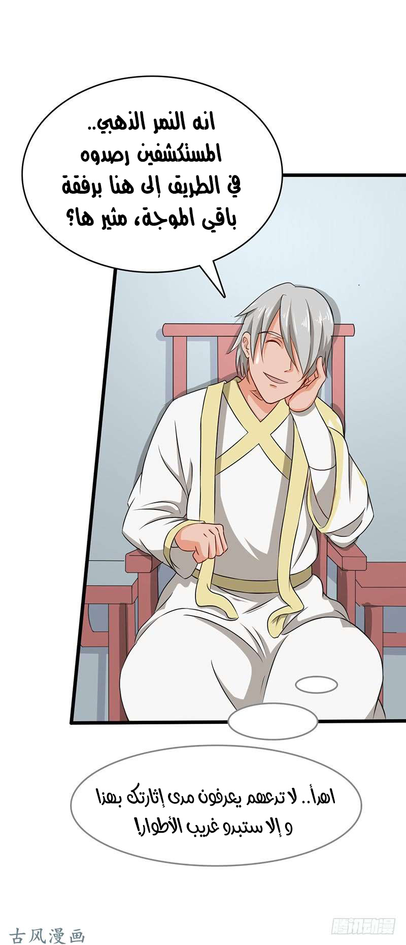 Chaotic Sword God: Chapter 63 - Page 9