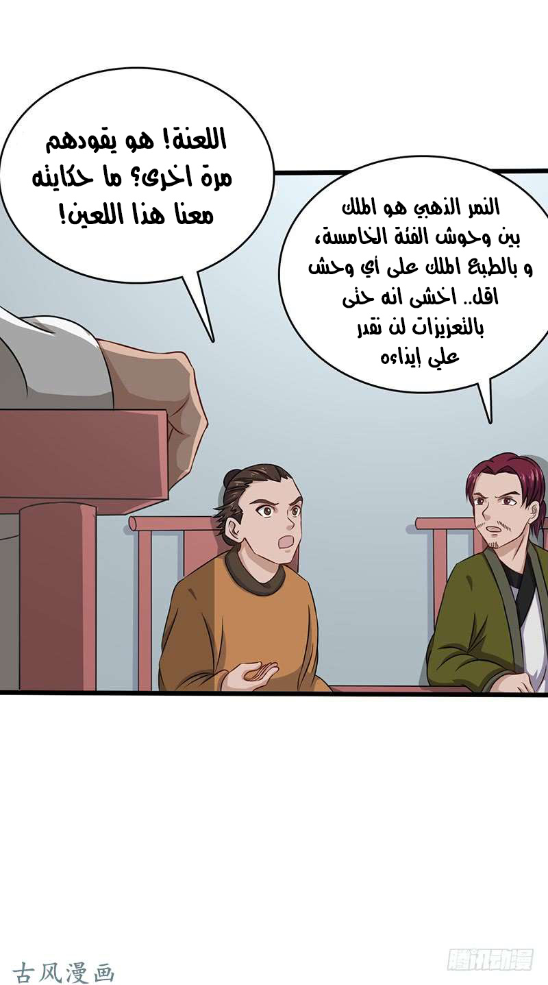 Chaotic Sword God: Chapter 63 - Page 10