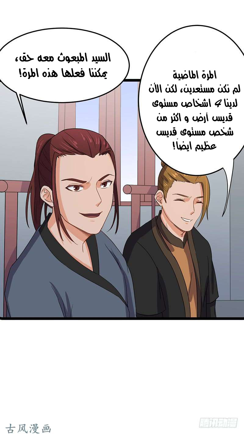 Chaotic Sword God: Chapter 63 - Page 13