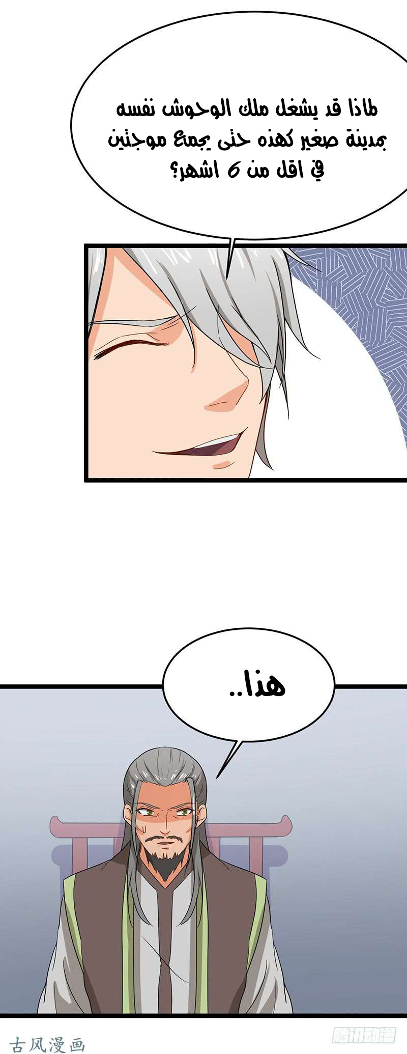 Chaotic Sword God: Chapter 63 - Page 15