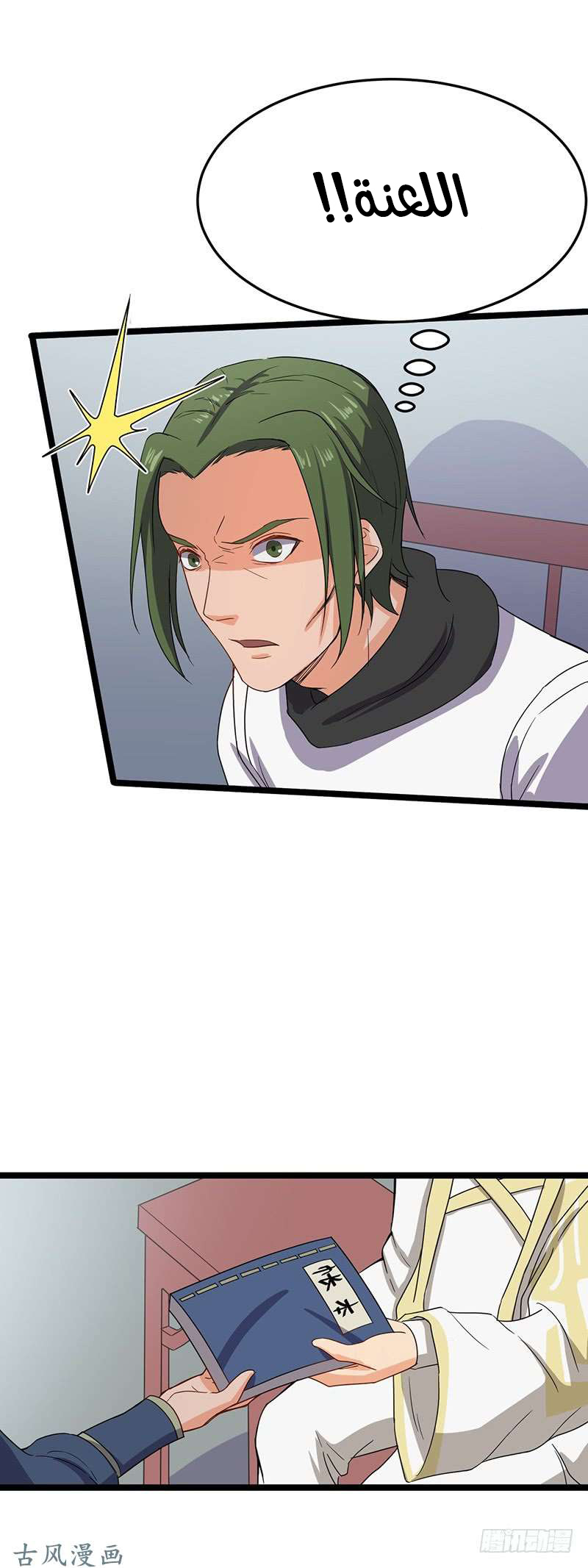 Chaotic Sword God: Chapter 63 - Page 17