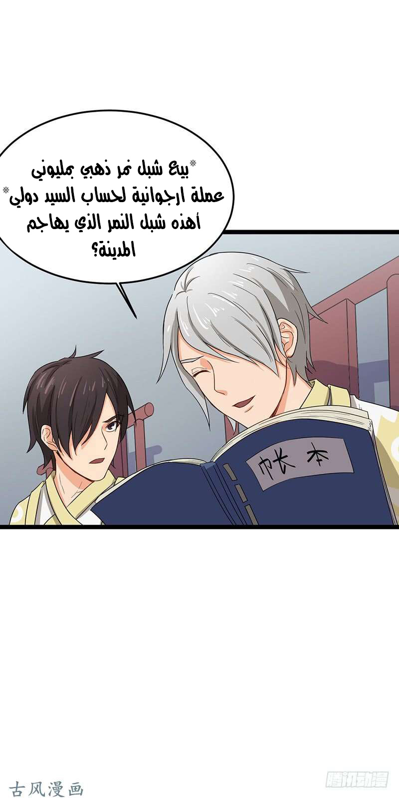 Chaotic Sword God: Chapter 63 - Page 18