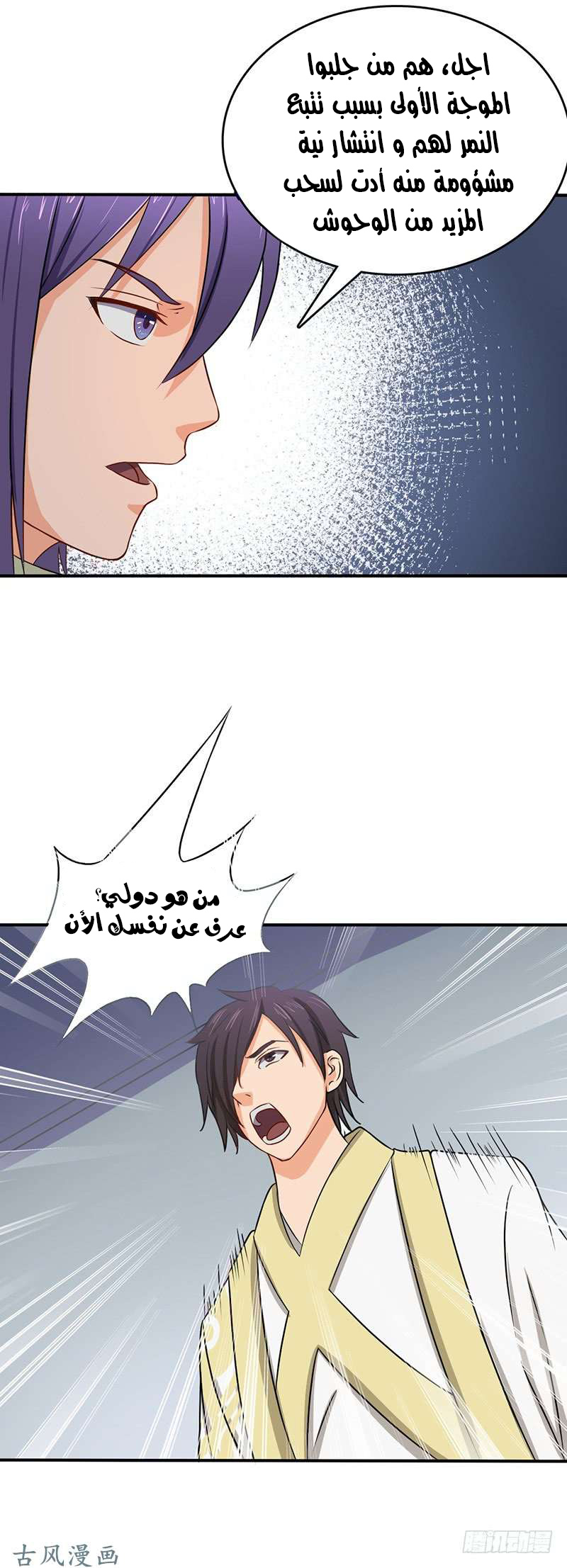 Chaotic Sword God: Chapter 63 - Page 19