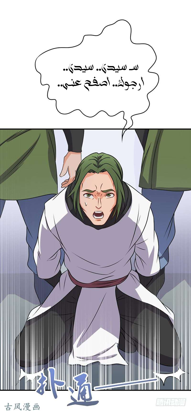 Chaotic Sword God: Chapter 63 - Page 22