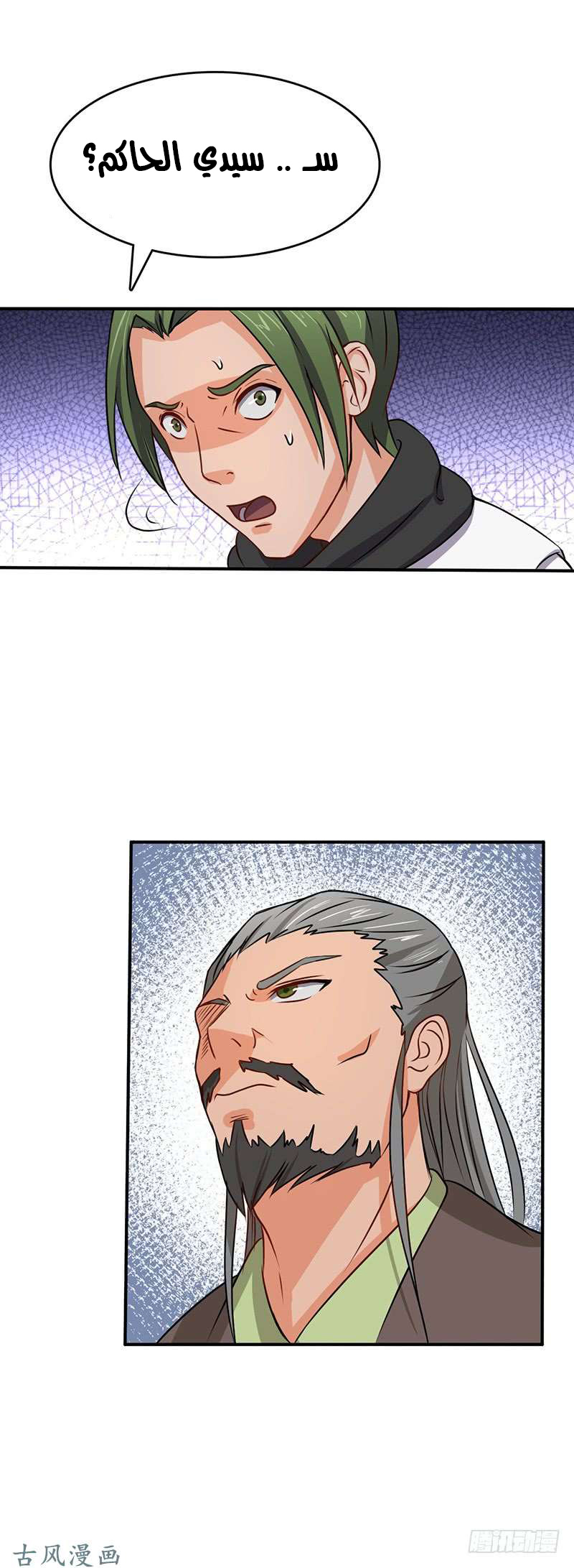 Chaotic Sword God: Chapter 63 - Page 23