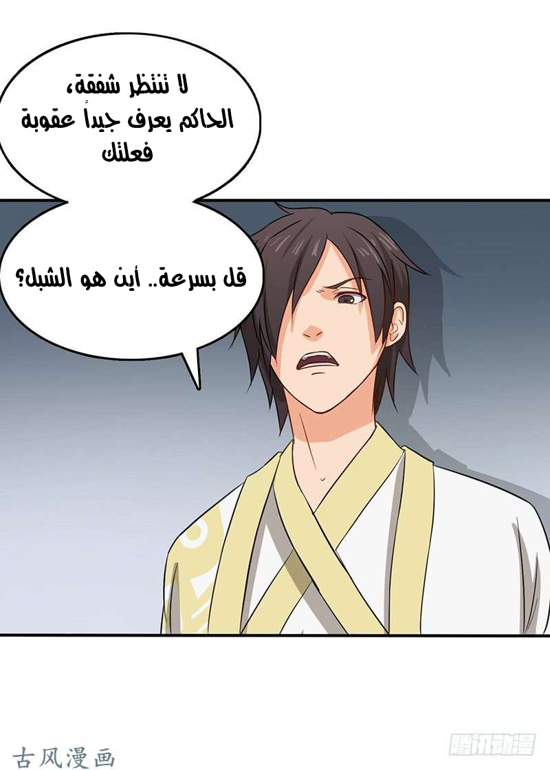 Chaotic Sword God: Chapter 63 - Page 24