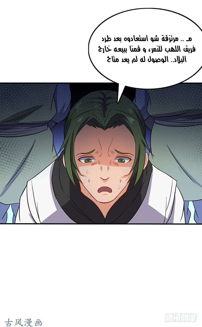 Chaotic Sword God: Chapter 63 - Page 25