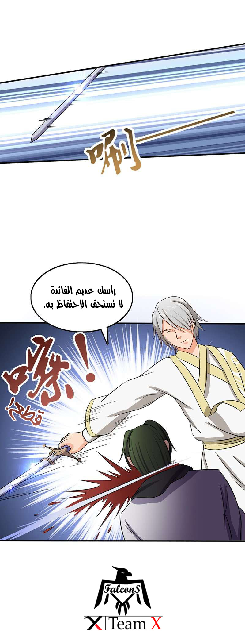 Chaotic Sword God: Chapter 63 - Page 27