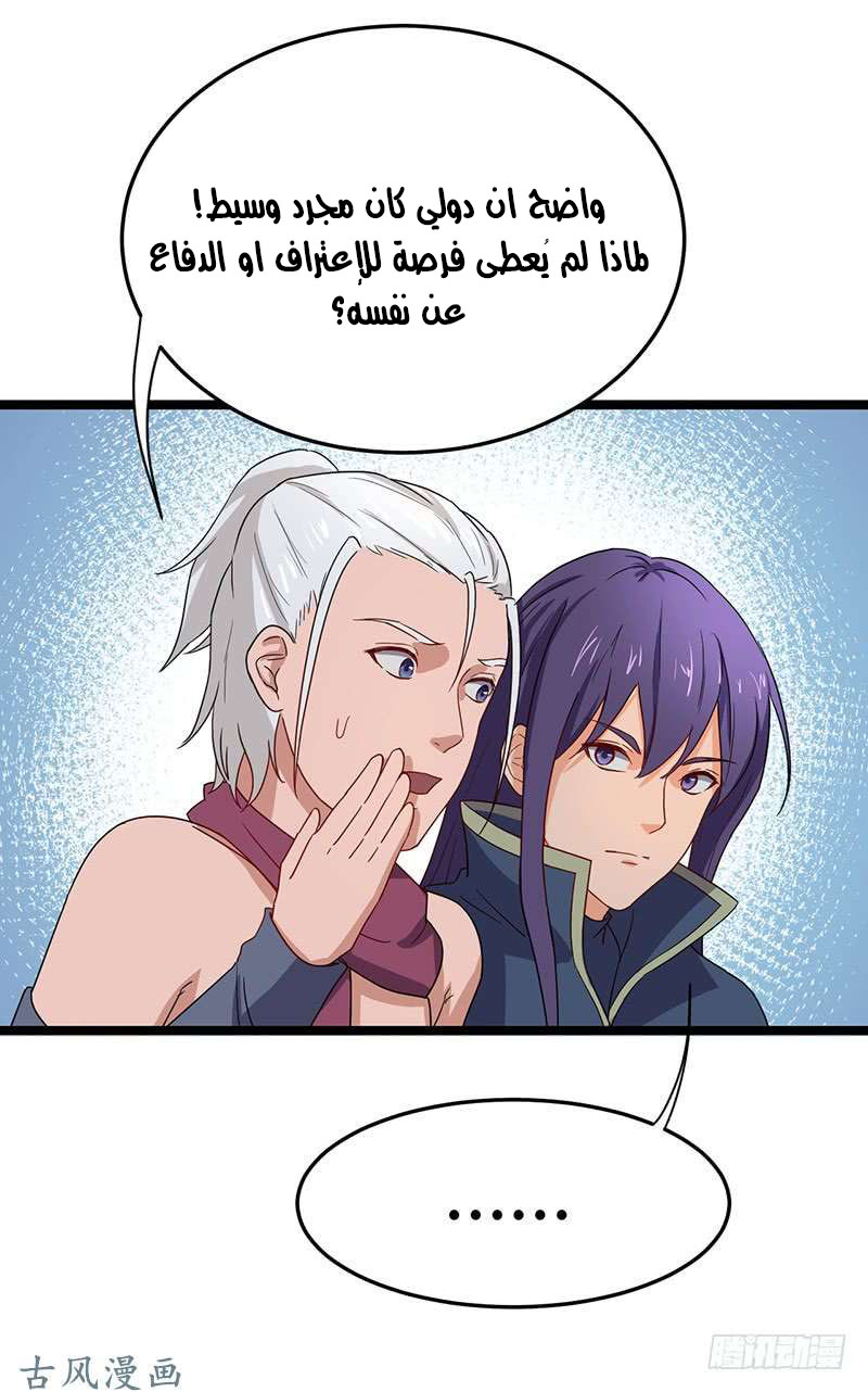 Chaotic Sword God: Chapter 64 - Page 2