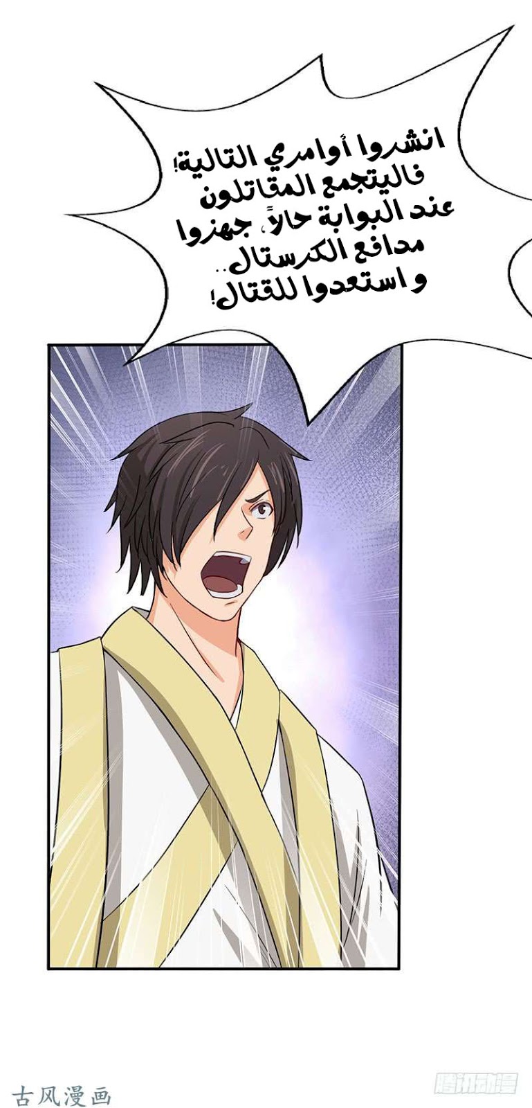 Chaotic Sword God: Chapter 64 - Page 8