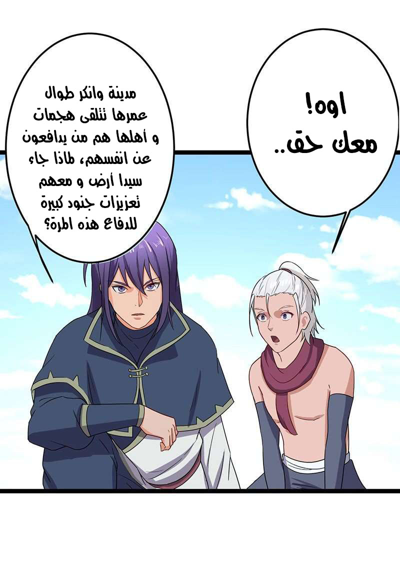 Chaotic Sword God: Chapter 64 - Page 15