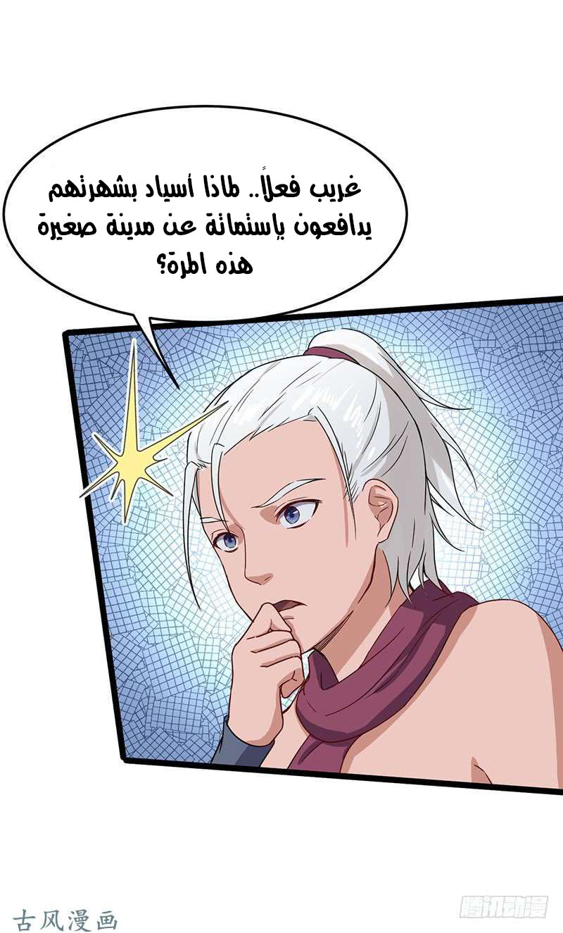 Chaotic Sword God: Chapter 64 - Page 16