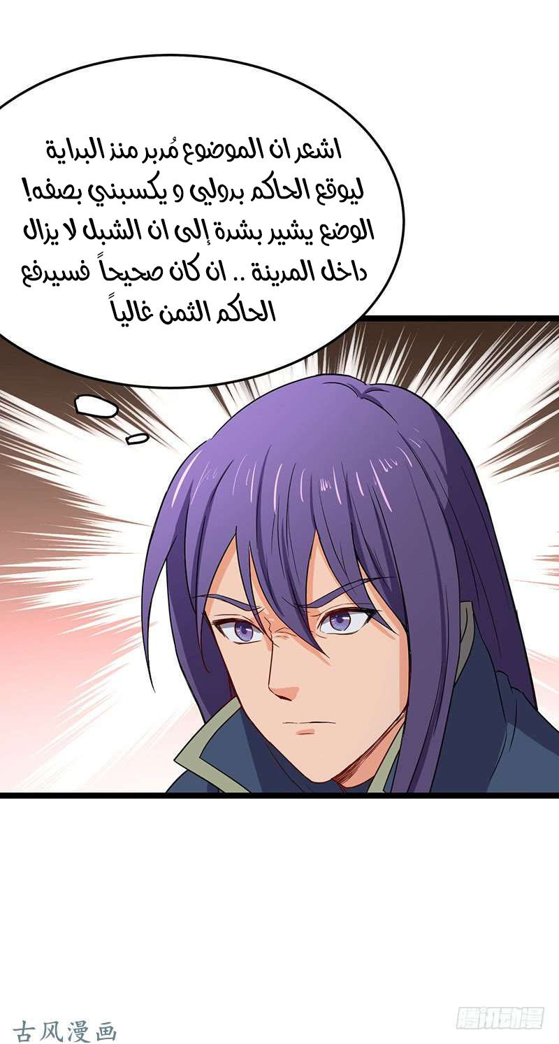 Chaotic Sword God: Chapter 64 - Page 19