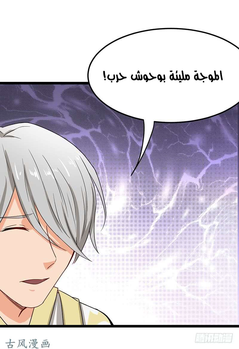 Chaotic Sword God: Chapter 64 - Page 23