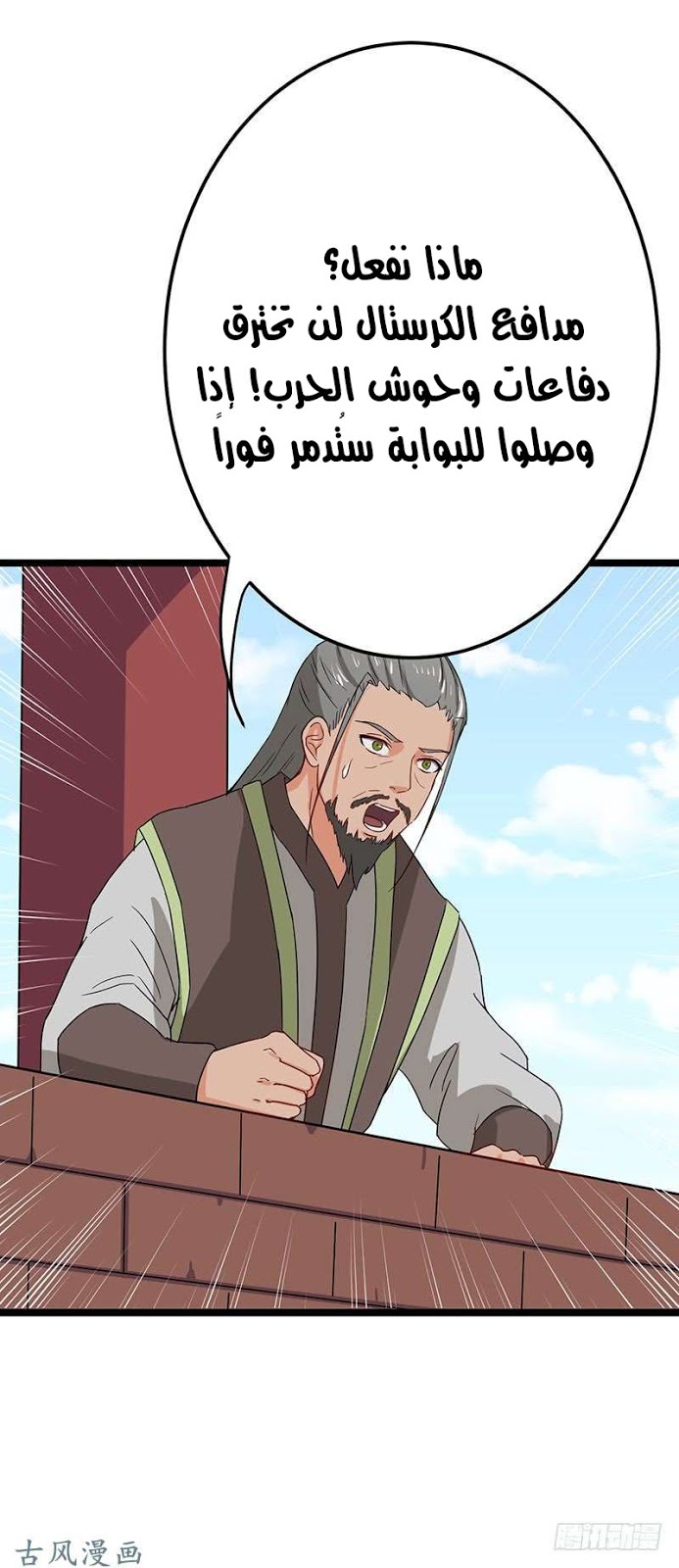 Chaotic Sword God: Chapter 64 - Page 24