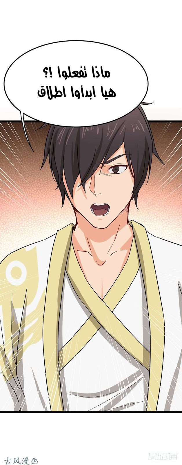 Chaotic Sword God: Chapter 64 - Page 25