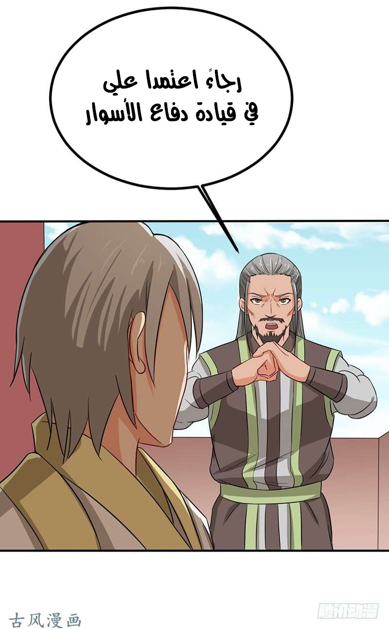 Chaotic Sword God: Chapter 65 - Page 2