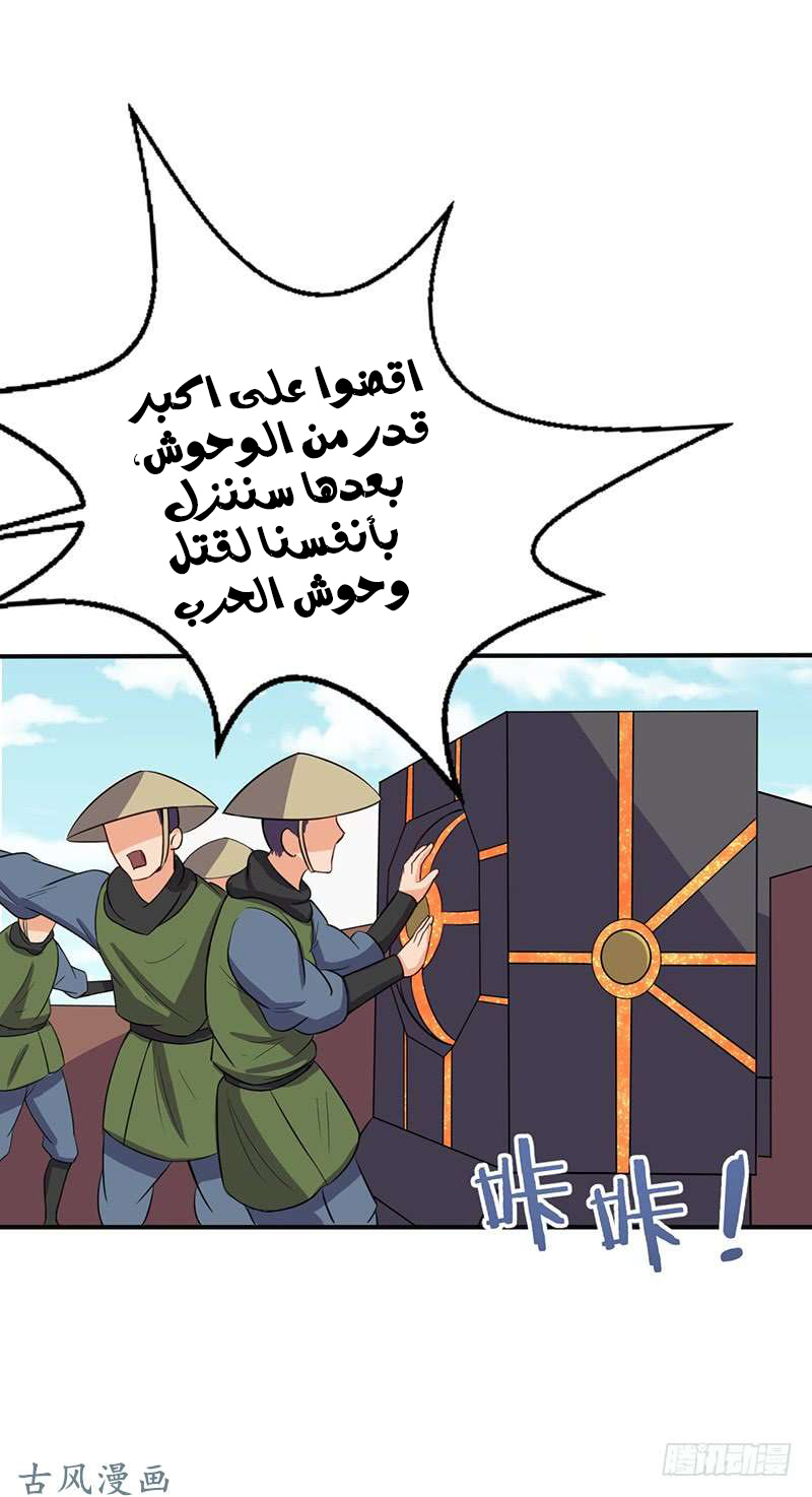 Chaotic Sword God: Chapter 65 - Page 7