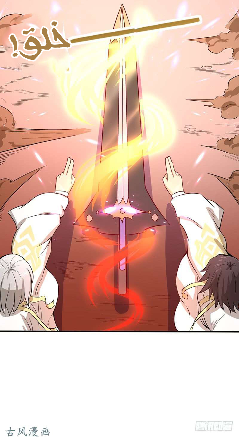 Chaotic Sword God: Chapter 65 - Page 15