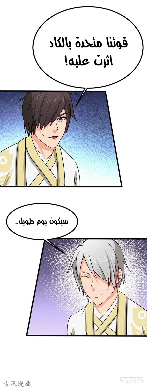 Chaotic Sword God: Chapter 65 - Page 20