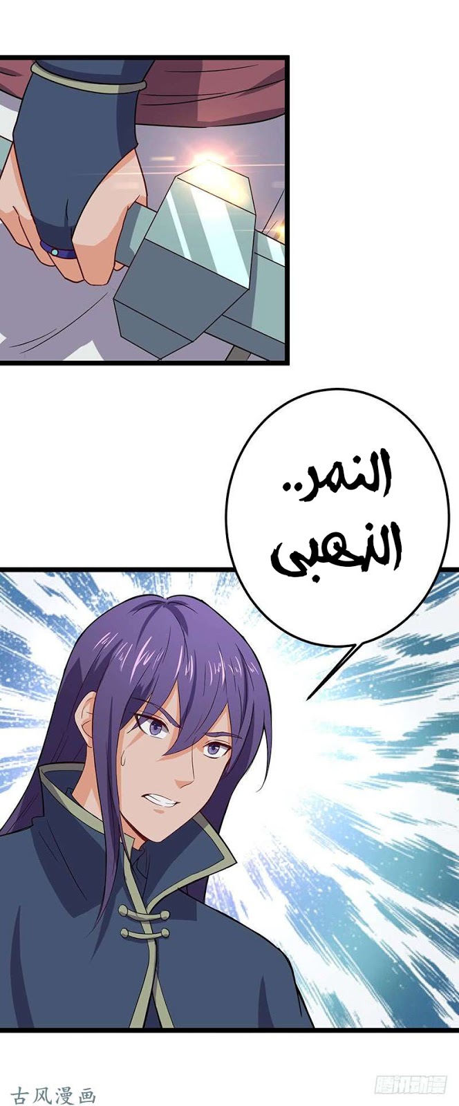 Chaotic Sword God: Chapter 65 - Page 22