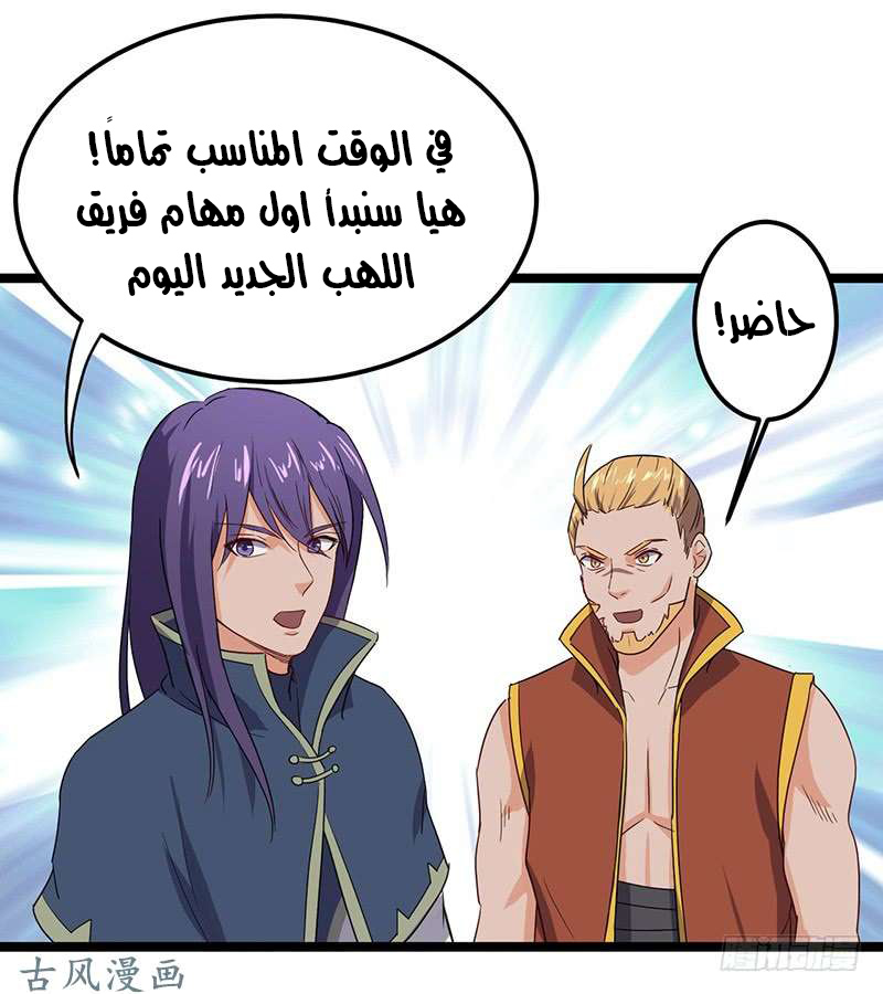 Chaotic Sword God: Chapter 65 - Page 25