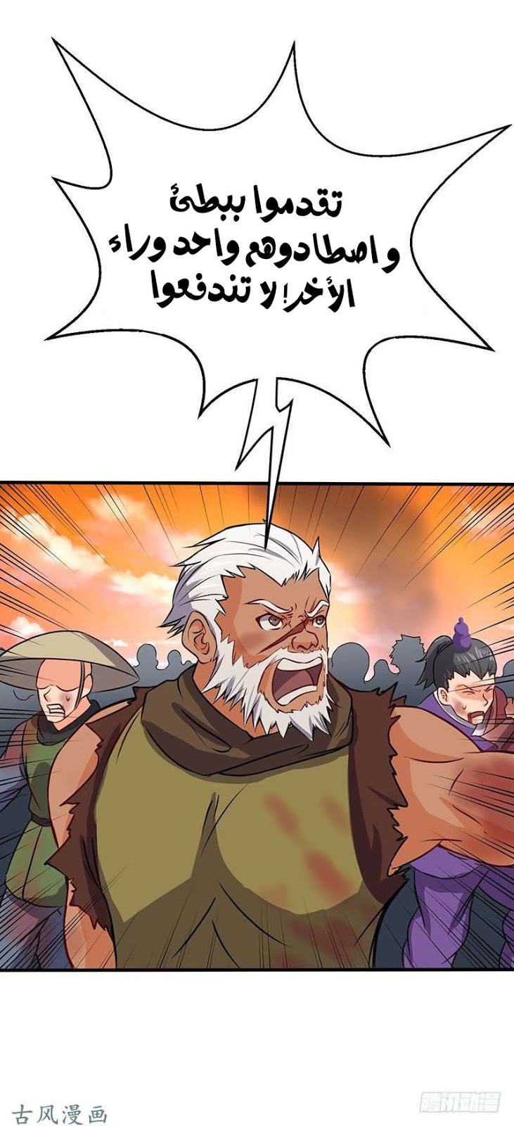 Chaotic Sword God: Chapter 66 - Page 4