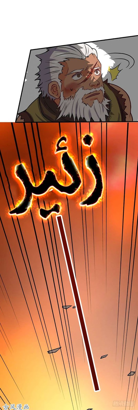 Chaotic Sword God: Chapter 66 - Page 5