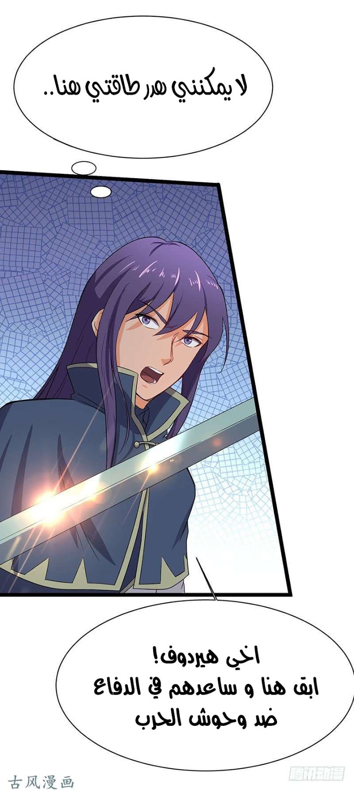 Chaotic Sword God: Chapter 66 - Page 12