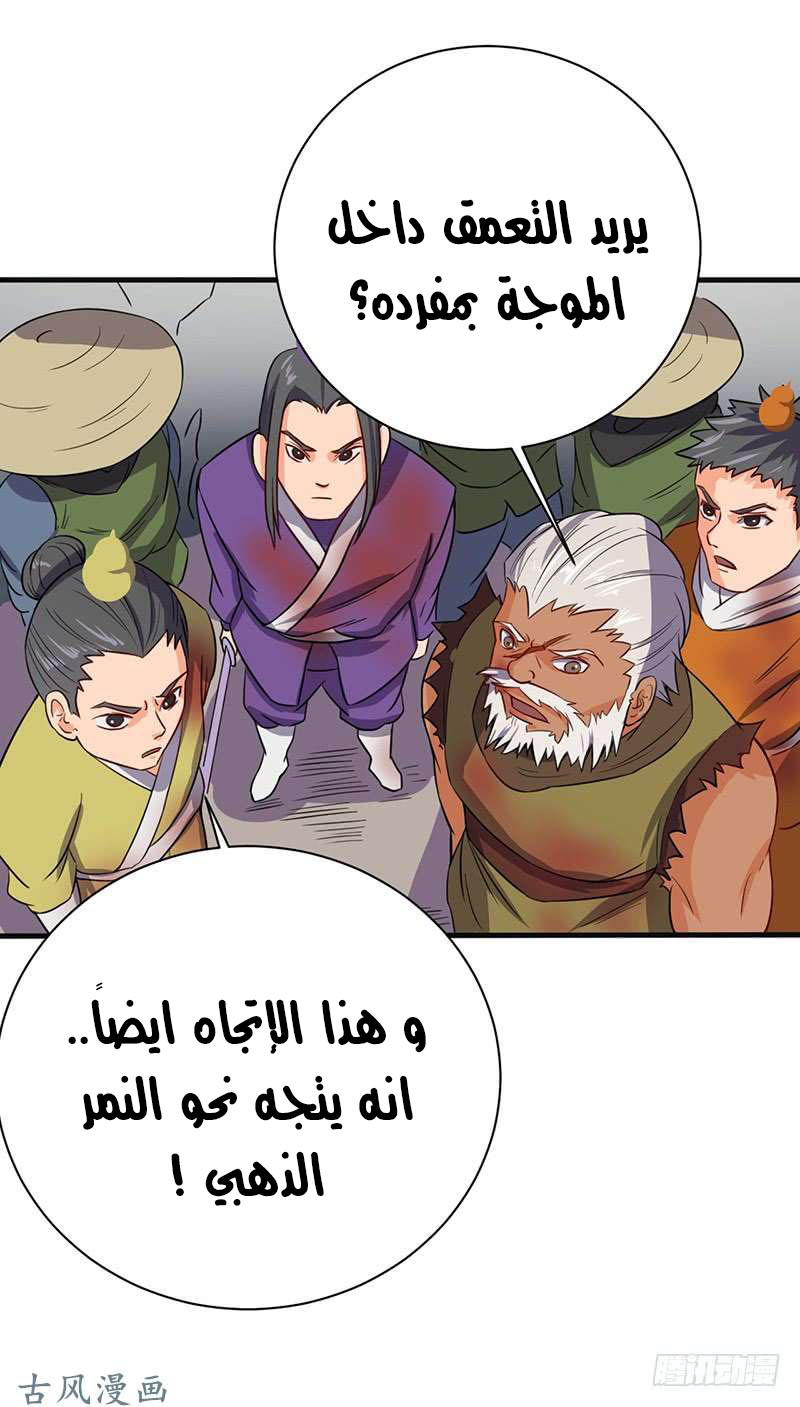 Chaotic Sword God: Chapter 66 - Page 14