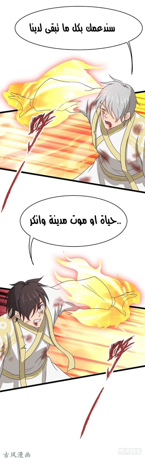 Chaotic Sword God: Chapter 66 - Page 27