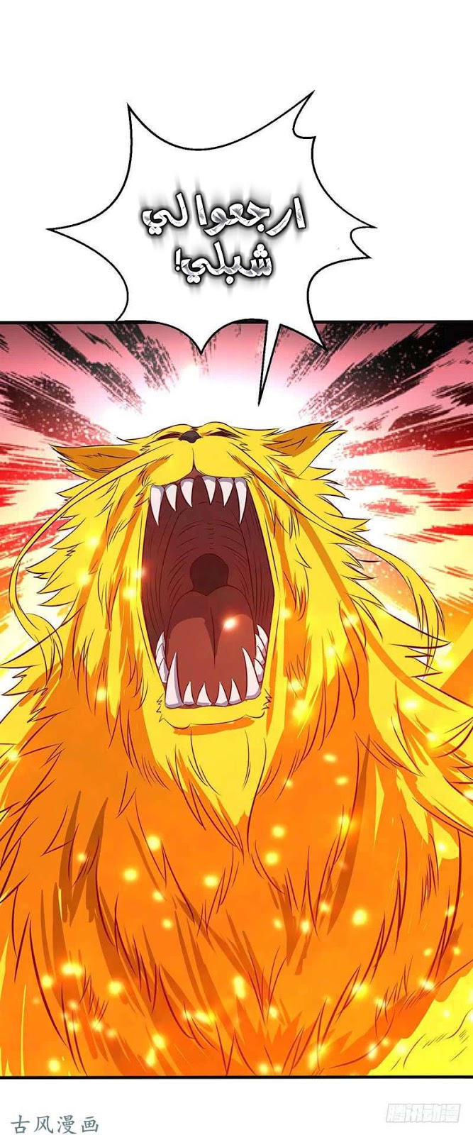 Chaotic Sword God: Chapter 67 - Page 7