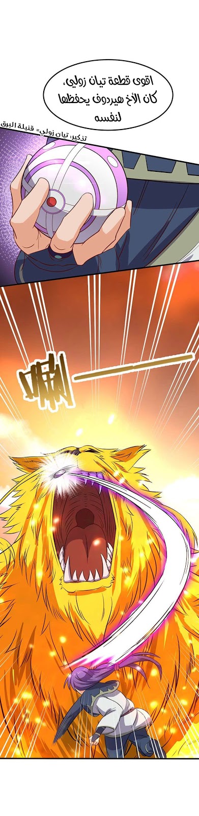 Chaotic Sword God: Chapter 67 - Page 9