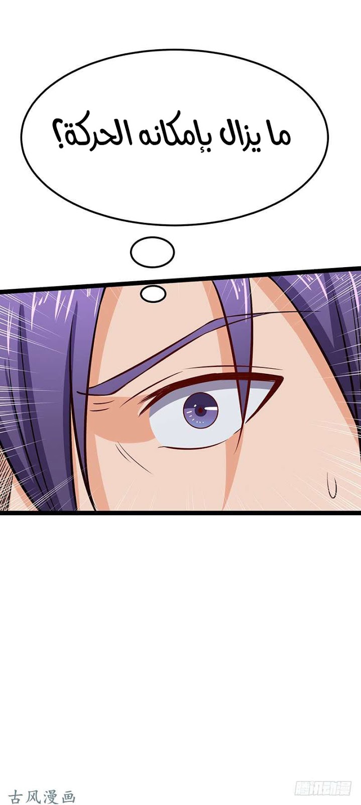 Chaotic Sword God: Chapter 67 - Page 14