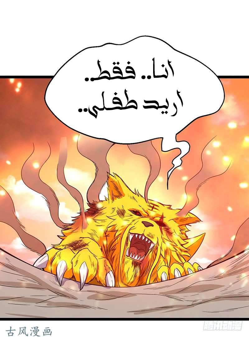 Chaotic Sword God: Chapter 67 - Page 15