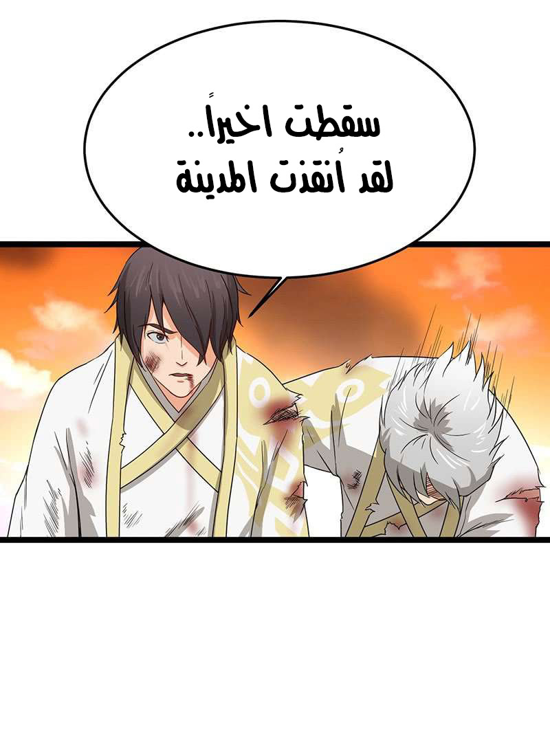 Chaotic Sword God: Chapter 67 - Page 16