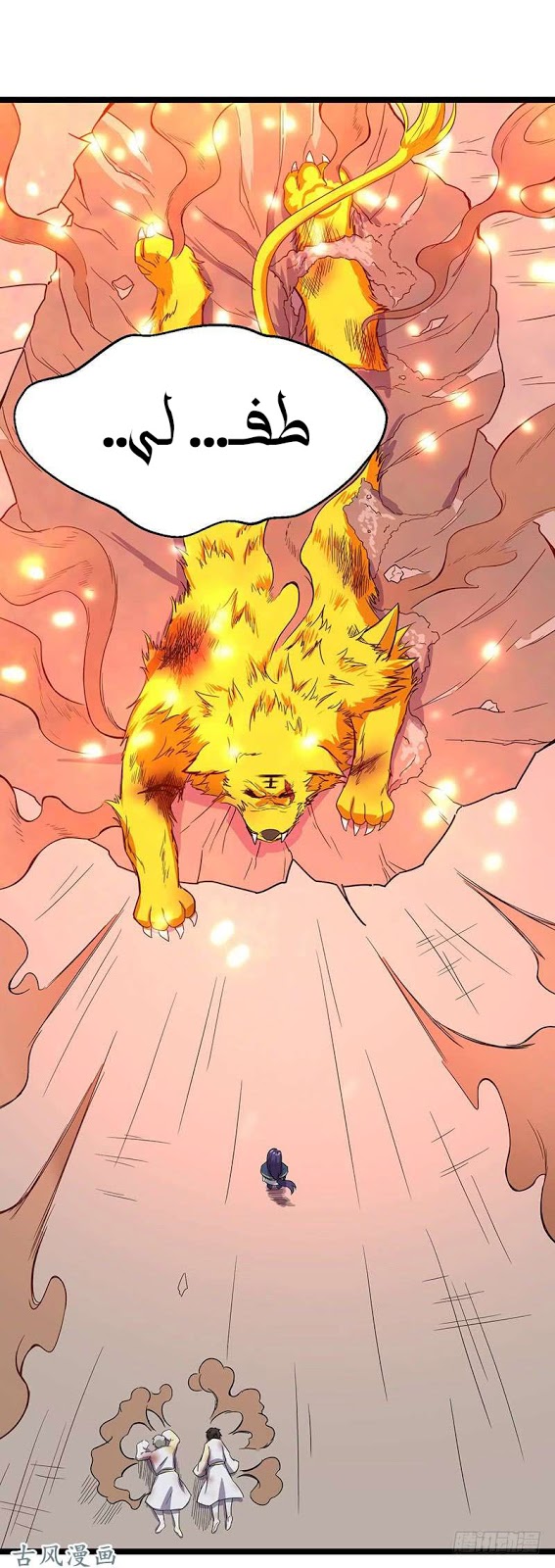 Chaotic Sword God: Chapter 67 - Page 20