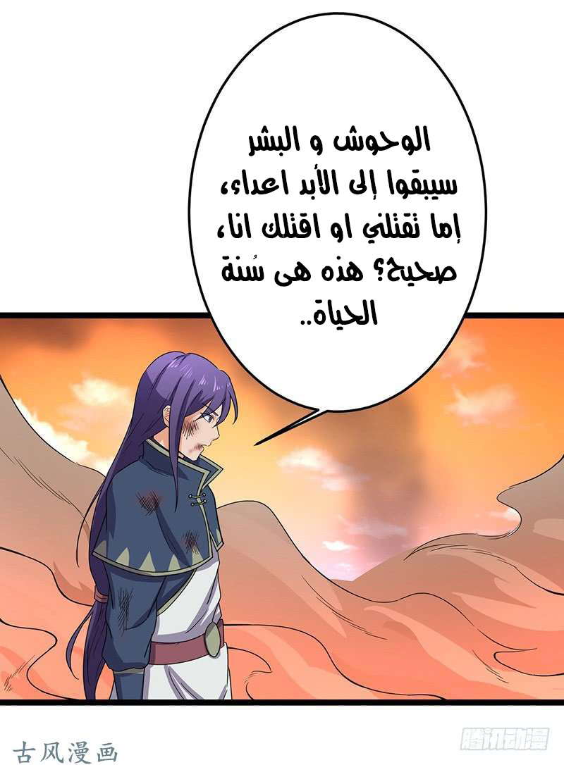 Chaotic Sword God: Chapter 67 - Page 21