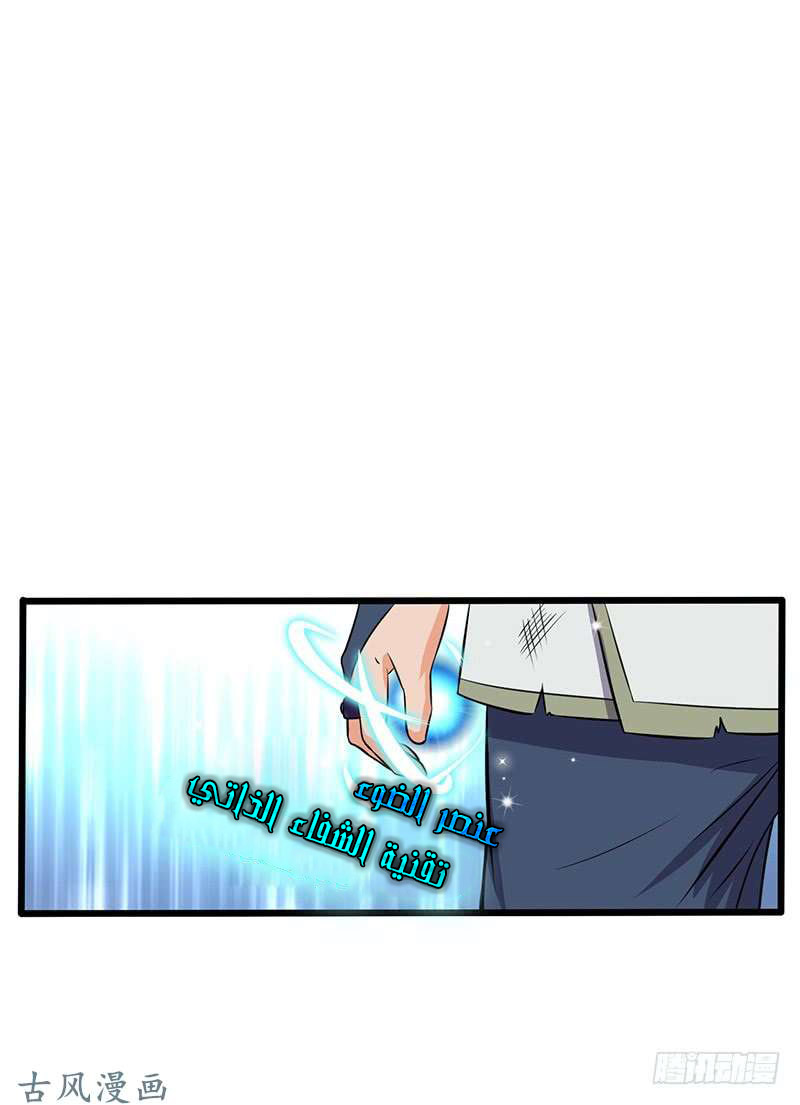 Chaotic Sword God: Chapter 67 - Page 23