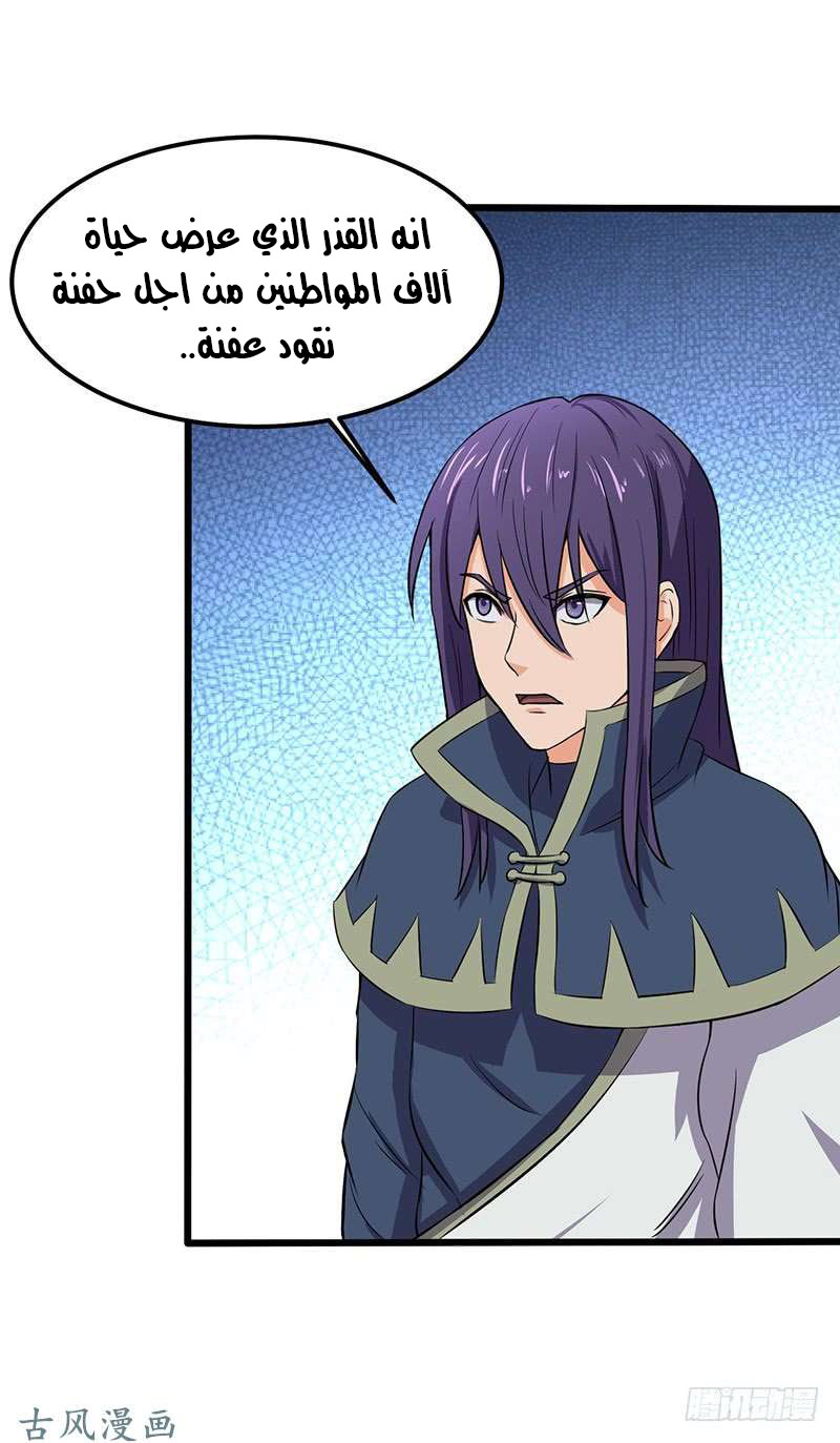 Chaotic Sword God: Chapter 67 - Page 26