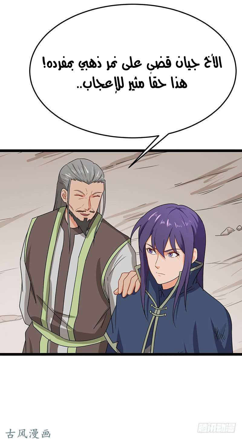 Chaotic Sword God: Chapter 68 - Page 2