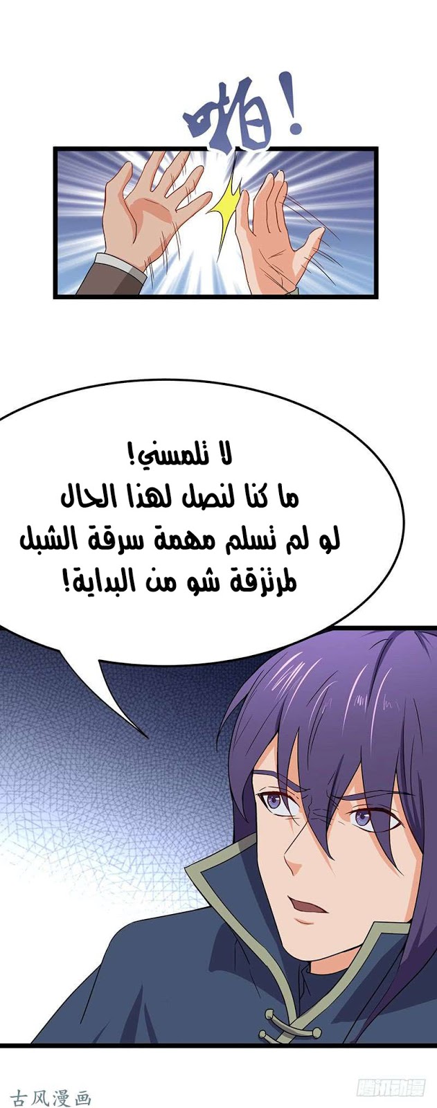 Chaotic Sword God: Chapter 68 - Page 3