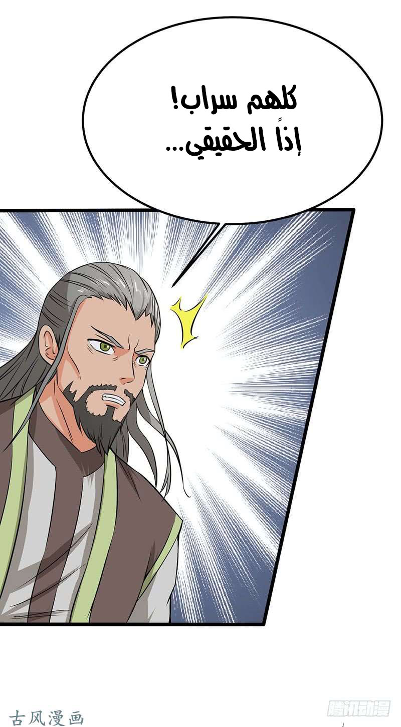 Chaotic Sword God: Chapter 68 - Page 22