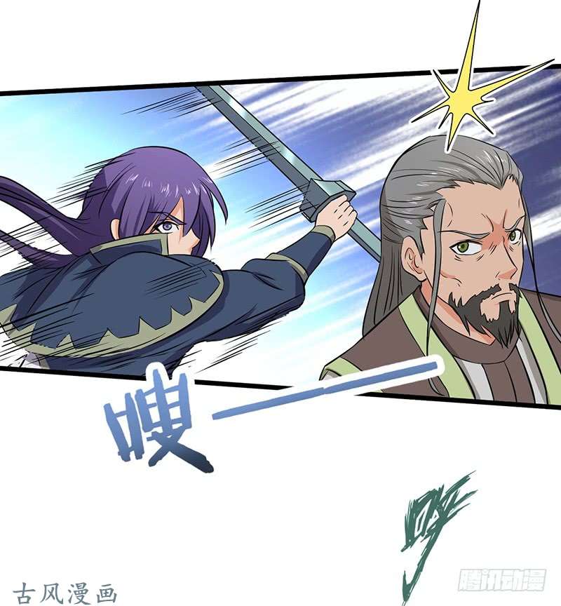 Chaotic Sword God: Chapter 68 - Page 23